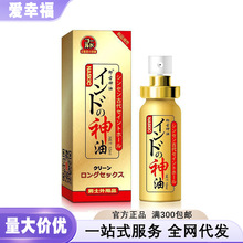 古圣堂日本耐时王印古神油五代升级款男外用喷剂成人用品批发代发