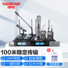 询客服享好价 得胜（TAKSTAR）UC-4R 一拖四无线话筒会议手持无线