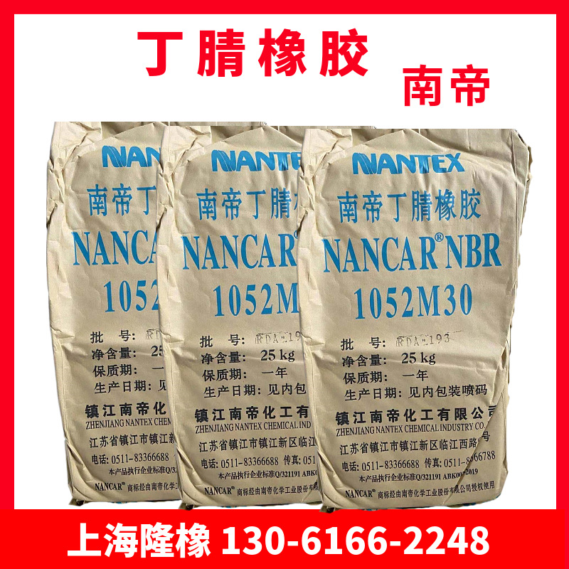 现货供应丁腈橡胶 1502镇江南帝1502丁腈橡胶量大从优-阿里巴巴