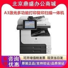 惠普HPM775dn/M775f/M775z A3彩色打印机 激光打印机多功能一体机