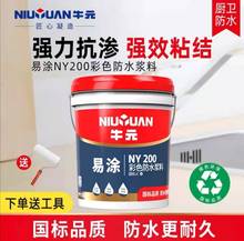 牛元易涂NY200厨房卫生间地面专用柔韧型高效彩色防水浆料20KG