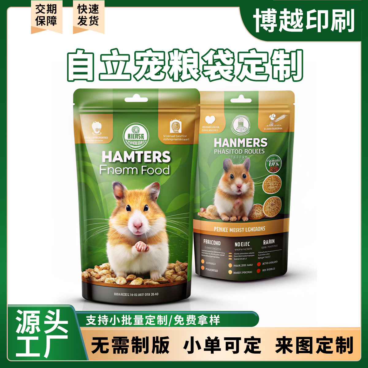 厂家定制仓鼠粮避光铝箔包装袋自立自封拉链飞机孔易撕宠物食品袋