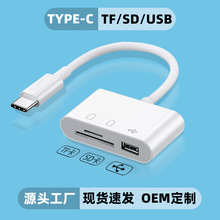 跨境通用OTG读卡器type-c传输外接U盘TF卡相机SD卡手机电脑三合一