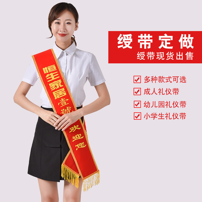 礼仪带成人学生儿童绶带迎宾带授肩带定制贡缎数码喷绘绶带