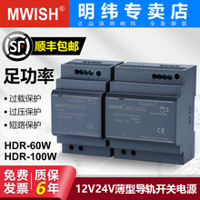 深圳明纬HDR-60/100W-24V导轨式开关电源12V卡轨安装DR变压器2.