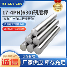 SUS630不锈钢光元加工生产17-4ph不锈钢磨光棒 1.4542圆钢现货304