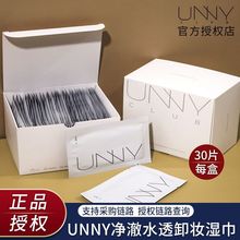 悠宜unny卸妆湿巾单片装脸部深层清洁一次性便携小包官方新品