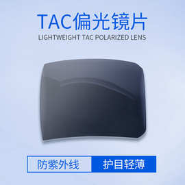 5成交6笔8年复购率:9%polarized宝丽来偏光片眼镜片 tac 加厚镜片更换