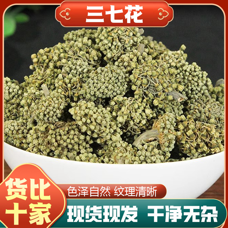 云南文山三七花250克干花田七干花500g泡茶水批发零售-阿里巴巴