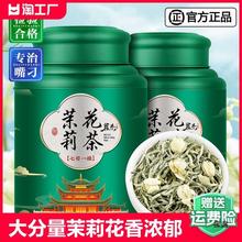 茉莉花茶2024新茶级浓香型茉莉飘雪茶叶明前绿茶礼盒装500g