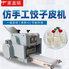 新型饺子皮机商用全自动包子皮机小型馄饨皮水饺皮一体自动擀皮机