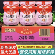 海天锦上鲜叉烧酱280g*15瓶 调料烧烤料炒菜酱料 整箱批发