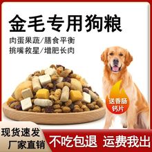 狗粮 小型犬金毛10斤40斤成犬幼犬通用拉布拉多边牧美毛壮骨增肥