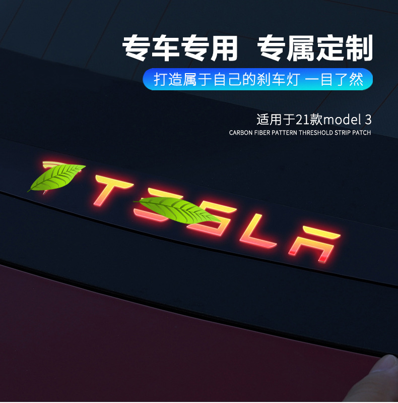 适用于tesla特斯拉model3后备箱高位刹车灯警示装饰贴改装配件