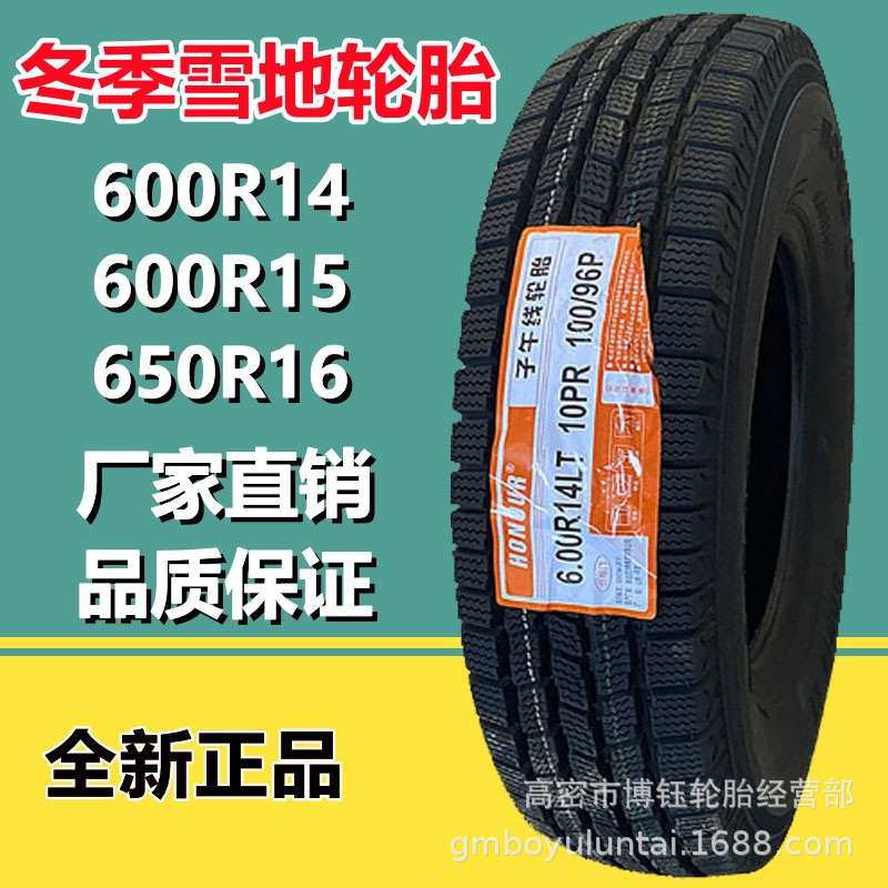 艾力特600r14 lt子午线冬季汽车雪地花轮胎700r16冬季防滑雪地胎