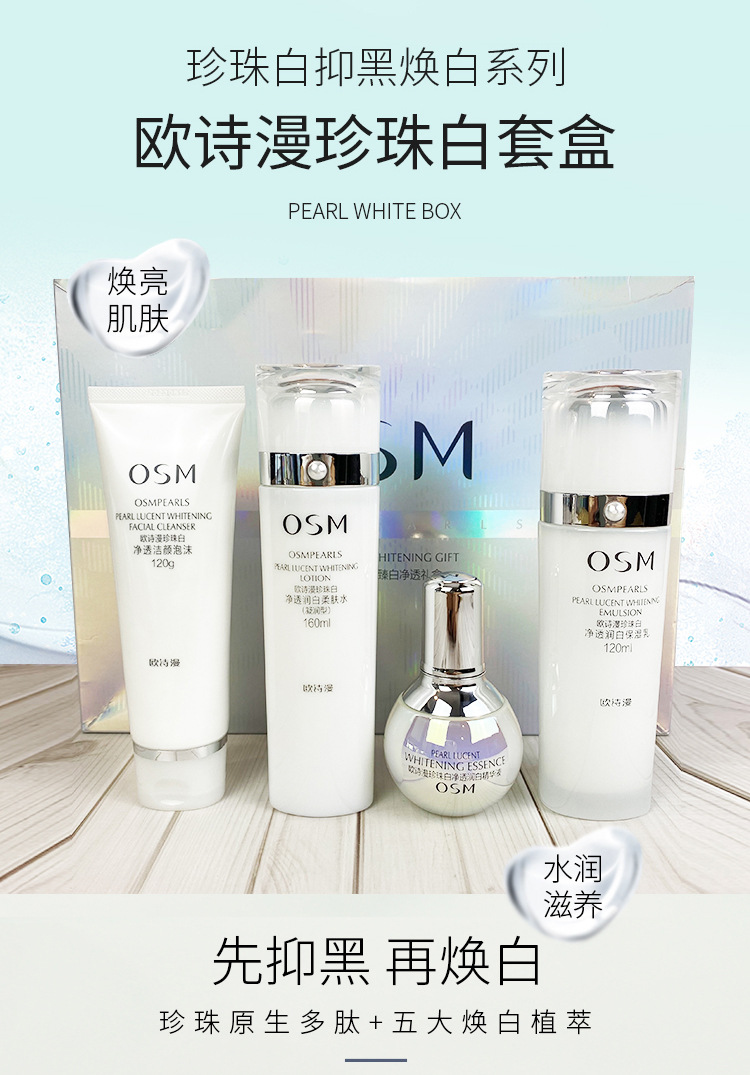 欧诗漫珍珠白臻白净透礼盒四件套盒保湿补水美白润白洗面奶水乳