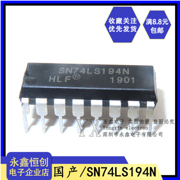 全新国产 74ls194 sn74ls194n hd74ls194p 寄存器芯片 直插dip16