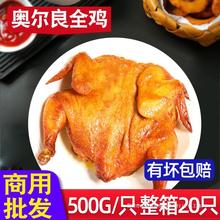 鸡调理手扒鸡全整只腌制炸鸡烤鸡只鸡20蜜汁奥尔良西装半成品商用