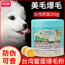 Twinkling Star鳖蛋爆毛粉200g狗狗猫咪泰迪增毛憋蛋粉卵磷脂台湾