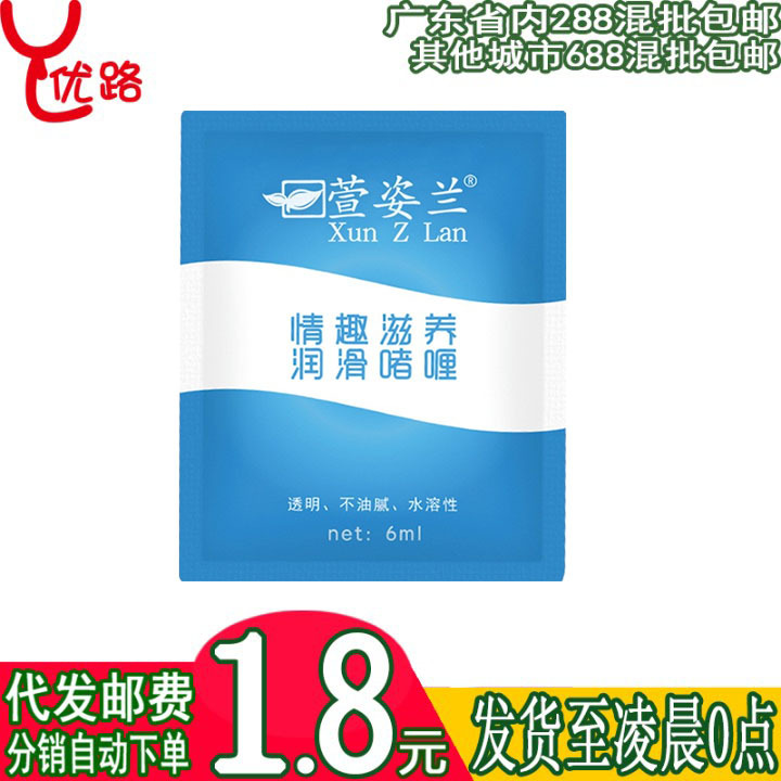 萱姿兰润滑油6ml袋装人体润滑剂男女夫妻性爱后庭液成人情趣用品