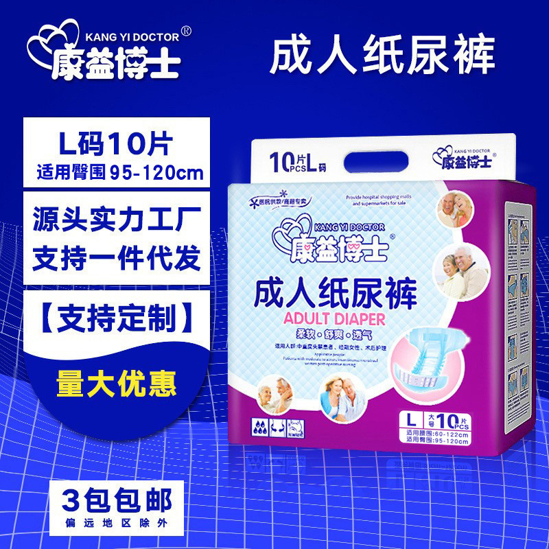 康益博士成人纸尿裤l大号大人纸尿布老年人尿裤尿不湿纸尿片包邮