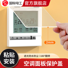 中央空调面板保护盖温控器浴霸防误触防水防触摸粘贴开关遮光盖板