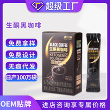 咖啡生酮黑咖啡奶咖饱腹代餐能量咖啡棒阻燃酵素生酮黑咖啡