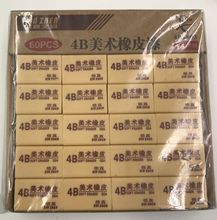 厂家直销 超干净柔软舒适4B50A美术用橡皮擦学生文具橡皮