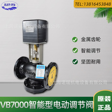 VB7000系列智能型电动调节阀球墨铸铁法兰二通阀调节型电动驱动器