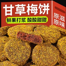 甘草话梅饼500g甘草话梅片饼香草话梅饼牛屎饼果脯传统古法蜜饯