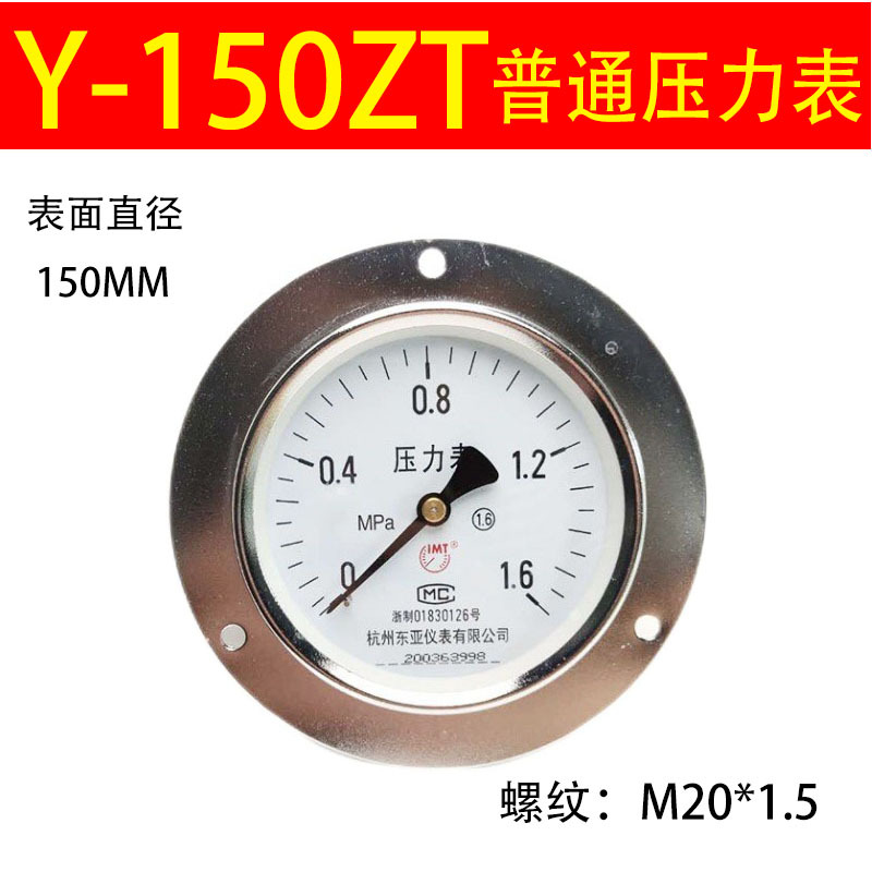 东亚仪表y-150zt轴向带边压力表1.6mpa2.