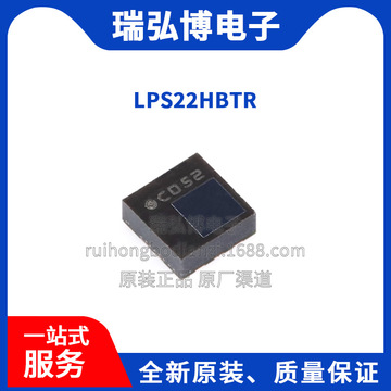 全新原装 lps22hbtr hlga-10l 压力传感器 数字输出气压计 芯片ic