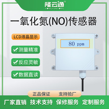 一氧化氮传感器大气环境NO检测电化学气体浓度报警器工业现场检测