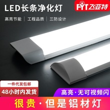 led三防灯净化灯 超市商场长条超亮日光灯管全套一体化防尘支架灯