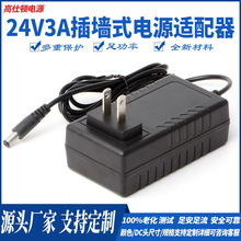 24V3A插墙式电源适配器 24V2.5A24V2A24V1A净水机水泵马达电源24V