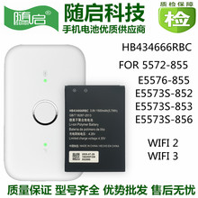 适用华为E5577BS-937随身wifi电池824666 E5572无线路由器battery