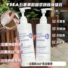 VSEA果酸身体乳焕肤女生去鸡皮肤疙瘩去角质全身通用大瓶厂家批发