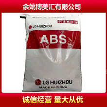 配送LG甬兴 ABS HT-550 高刚性 耐冲击 汽车应用小家电原料