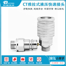 ISO5675系列CT推拉快速机械接头液压开闭式矿用穿板式接头M22*1.5