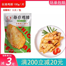 先优每日鸡排半成品冷冻空气炸锅食材100g*5片香煎大鸡排鸡胸肉