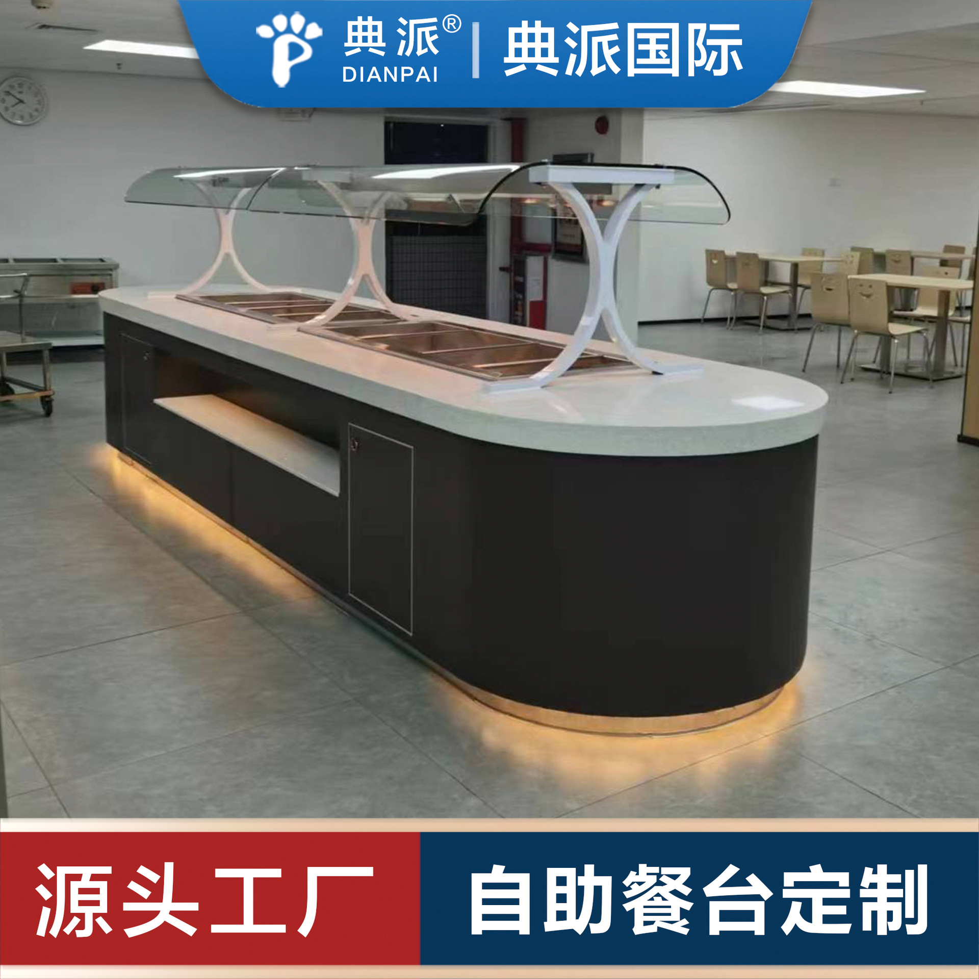 自助餐厅自助餐台职工取餐单位食堂设备源头厂家机关食堂