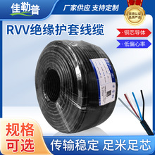 佳勒普RVV电源线3 4芯0.5 1.0 1.5 2.5 平方铜芯绝缘护套电线电缆