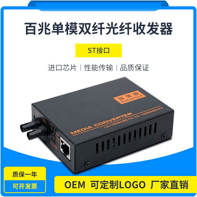 htb1100s百兆单模双纤光纤收发器netlink光电转换器3100ab一台