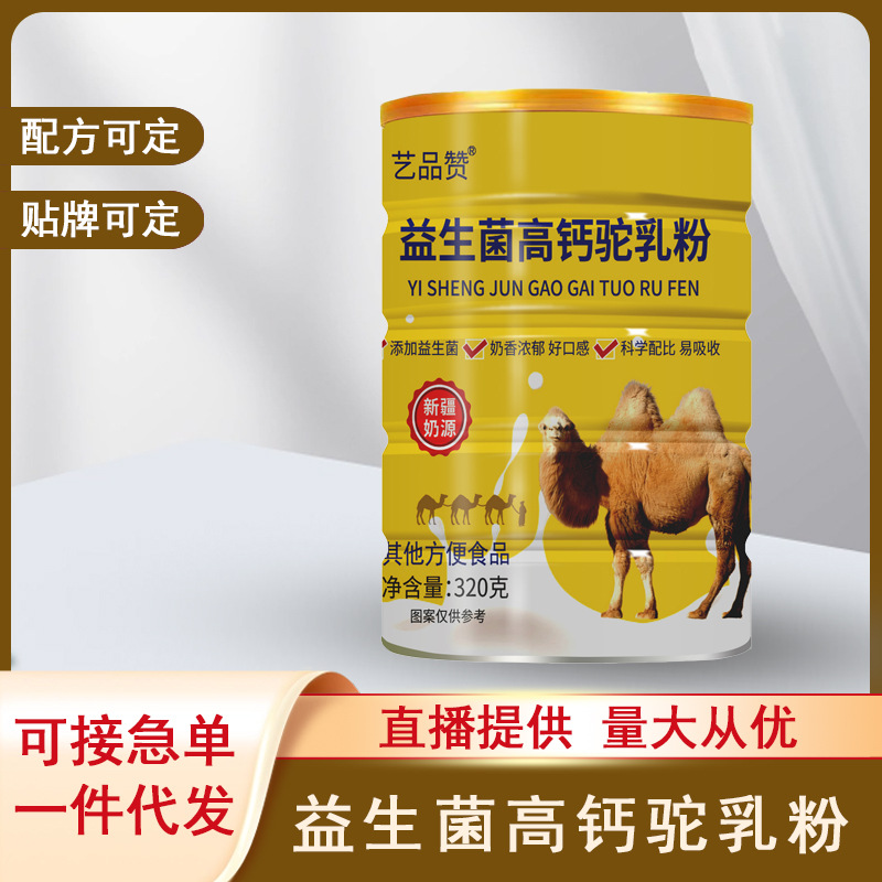 益生菌高钙驼乳粉 益生菌驼奶粉 益生菌高钙驼乳蛋白粉厂家批代发