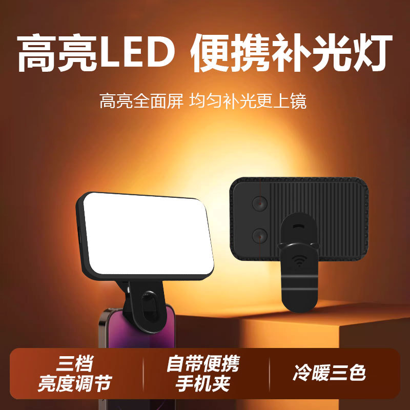 补光灯便携式手机平板夹式视频户外拍摄迷你便携口摄影灯柔光灯