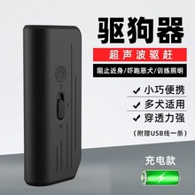 批发新款小巧轻便超声波驱狗器驱鼠器驱鸟器充电式照明手持止吠器