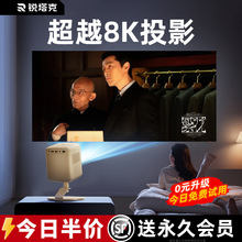 超越真8K】rtako白天超高清投影仪家用卧室家庭影院手机幕一体宿