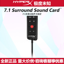 HYPERX极度未知 灵音声卡7.1线控阿尔法电竞游戏外置USB飓风2声卡