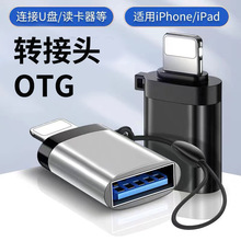 适用于萍果OTG转接头USB3.0声卡键盘鼠标麦克风U盘萍果手机转接器