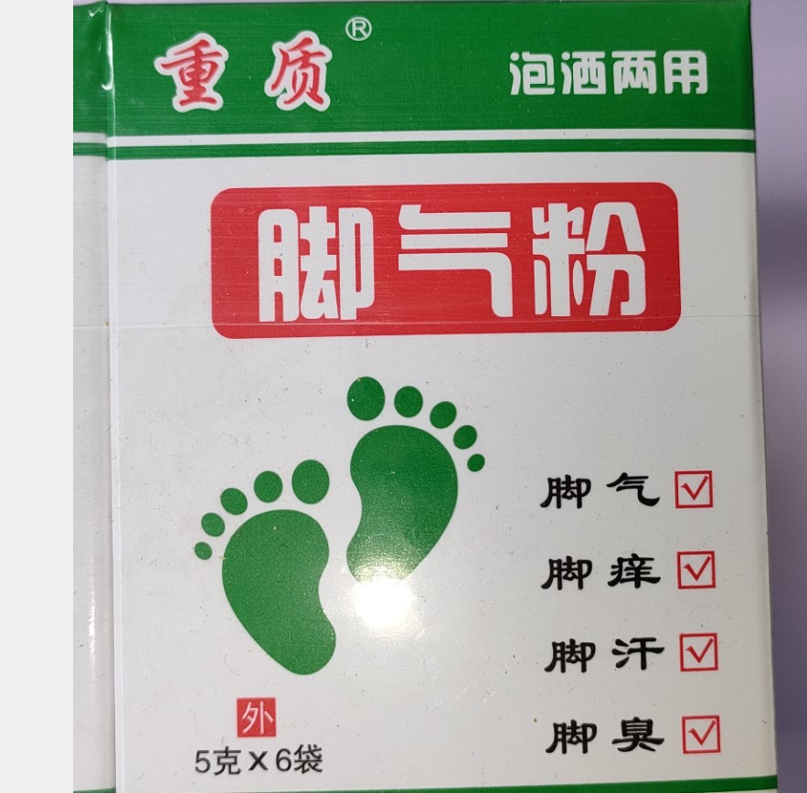 脚气粉泡脚粉臭脚粉
